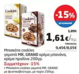 Cookies - Μπισκότα cookies