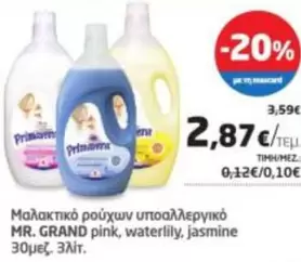 Pink - Μαλακτικό ρούχων υποαλλεργικό pink, waterlily, jasmine