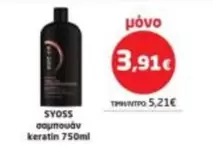 σαμπουάν keratin