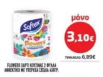 Flowers - FLOWERS ΧΑΡΤΙ ΚΟΥΖΙΝΑΣ 2 ΦΥΛΛΑ