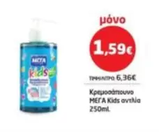 Mega - Κρεμοσάπουνο Kids αντλία