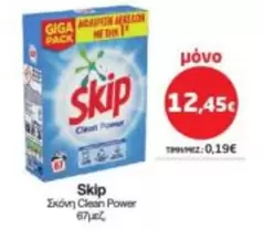 Σκόνη Clean Power