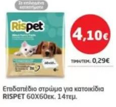 It - Επιδαπέδιο στρώμα για κατοικίδια