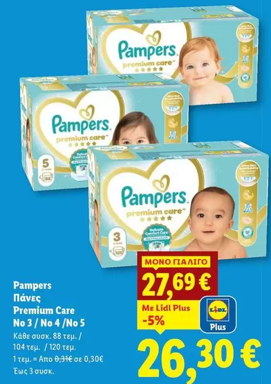 Pampers - Πάνες Premium Care No 3 / No 4 / No 5