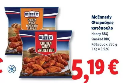 Frozen - Φτερούγες κοτόπουλο