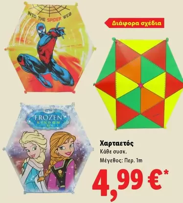 Frozen - Χαρταετός