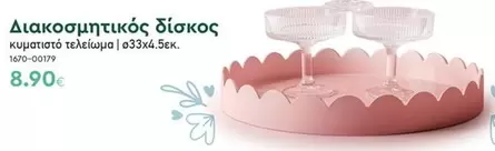 Διακοσμητικός δίσκος