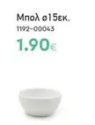 Μπολ ø15εκ. 1192-00043