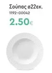 Σούπας ø22εκ. 1192-00042