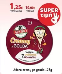 cremy με gouda