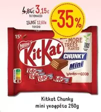 Kino - Chunky mini γκοφρέτα