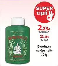 πούδρα ταλκ