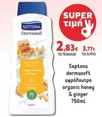 Αφρολουτρο Organic Honey & Ginger