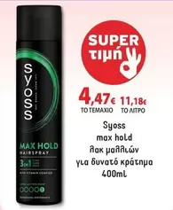 max hold λακ μαλλιών για δυνατό κράτημα