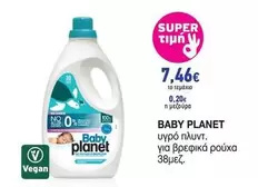 Baby - υγρό πλυντ. για βρεφικά ρούχα