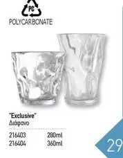 Exclusive - "" Διάφανο