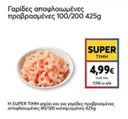 Γαρίδες αποφλοιωμένες προβρασμένες