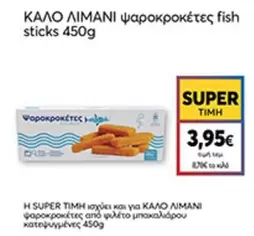 ψαροκροκέτες fish sticks