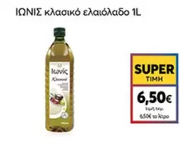 κλασικό ελαιόλαδο