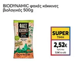 φακές κόκκινες