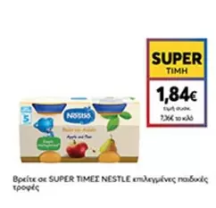 παιδικές τροφές