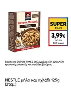 τραγανές μπουκιές