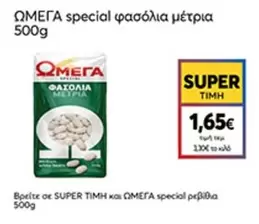 φασόλια μέτρια