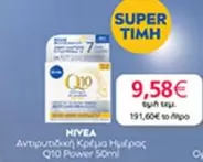 Αντιρυτιδική Κρέμα Ημέρας