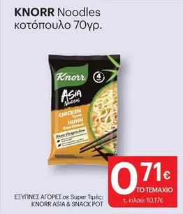 Noodles κοτόπουλο