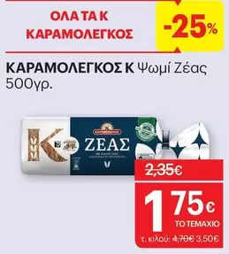 Κ Ψωμί Ζέας