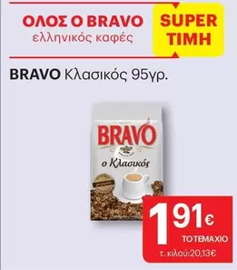 Κλασικός