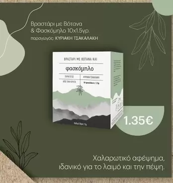 Βραστάρι με Βότανα & Φασκόμηλο