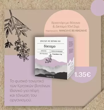 Βραστάρι με Βότανα & Δίκταμο