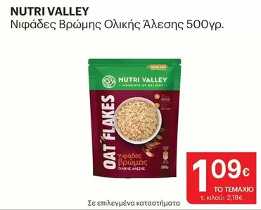 Νιφάδες Βρώμης Ολικής Άλεσης