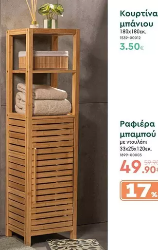 Κουρτίνα μπάνιου 180x180εκ. 3819-00012