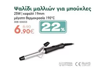 Ψαλίδι μαλλιών για μπούκλες