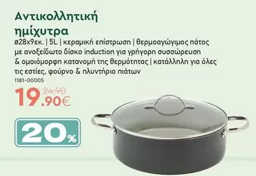 Αντικολλητική ημίχυτρα