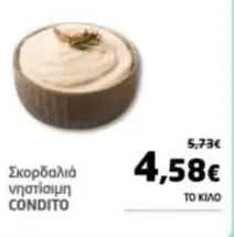 Σκορδαλιά νηστίσιμη