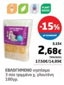 Mix - νηστίσιμο 3 mix τριμμένο χ. γλουτένη