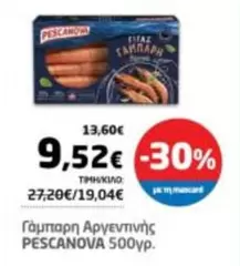 Γάμπαρη Αργεντινής