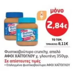 Φυστικοβούτυρο