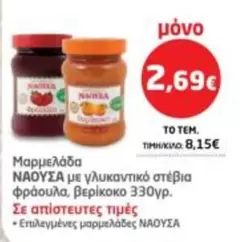 Nasa - Μαρμελάδα