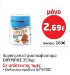 Ολυμπος - φυστικοβούτυρο