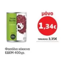 Φασόλια κόκκινα