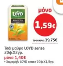 Black - Τσάι μαύρο sense