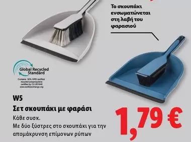 Σετ σκουπάκι με φαράσι