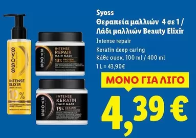 Elixir - Θεραπεία μαλλιών 4 σε 1/ Λάδι μαλλιών Beauty