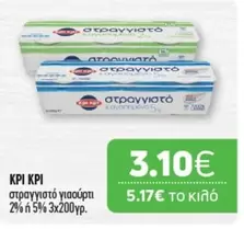 στραγγιστό γιαούρτι