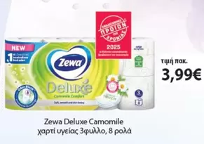 New - Deluxe Camomile