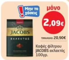 Καφές φίλτρου